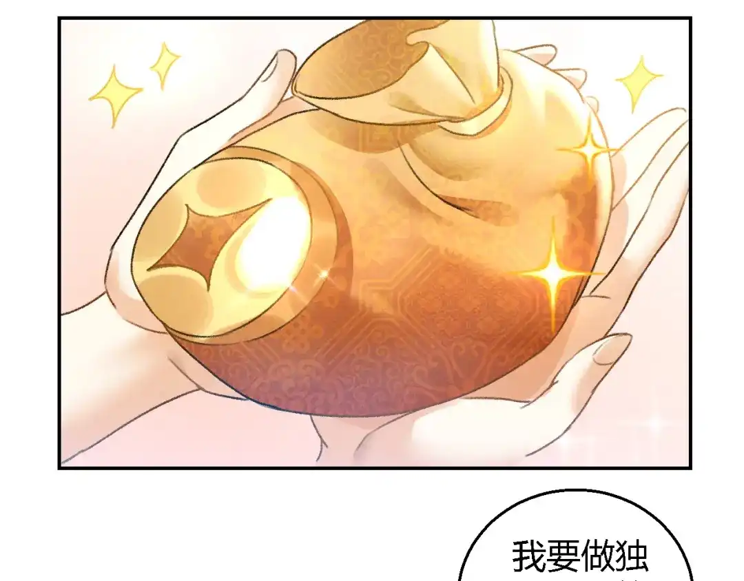 《玄都故梦 —掌门太忙前传》第13话 熟人 第58页