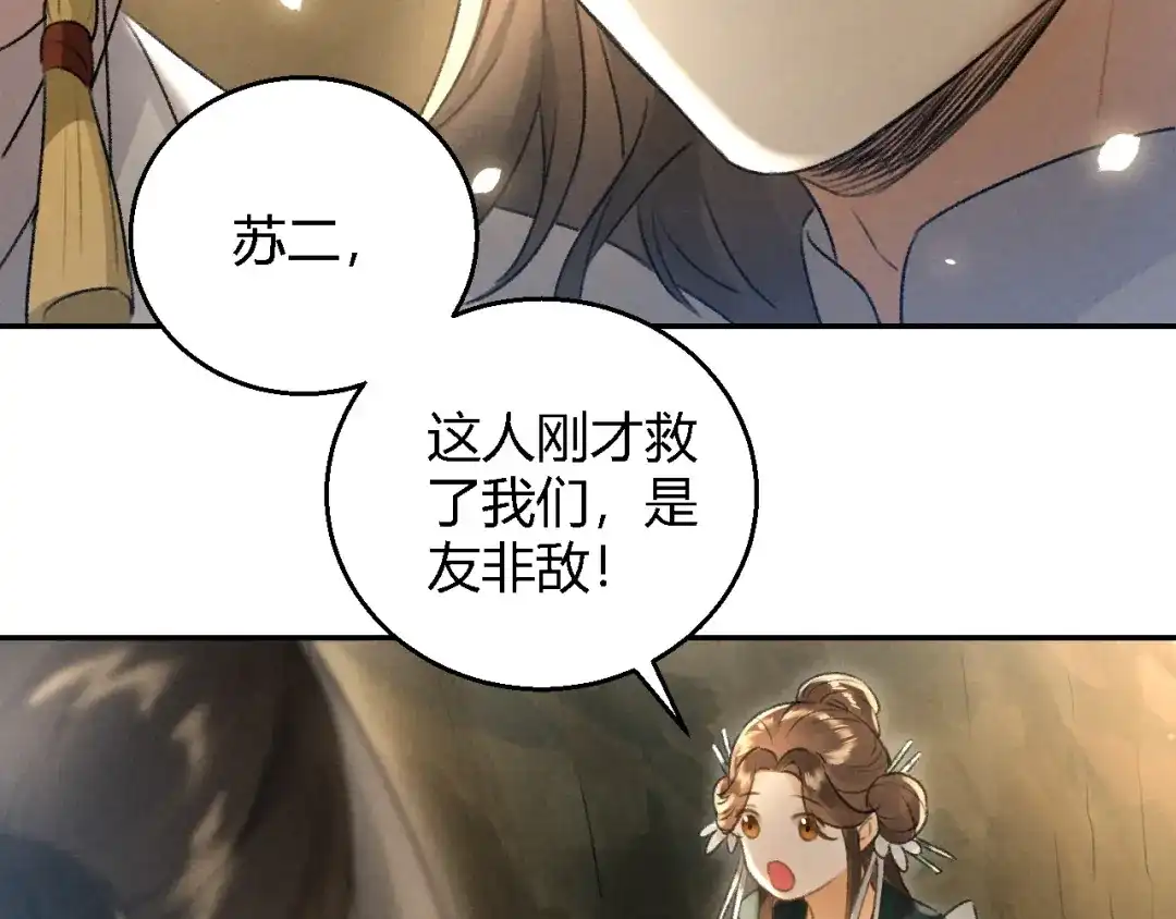 《玄都故梦 —掌门太忙前传》第13话 熟人 第27页
