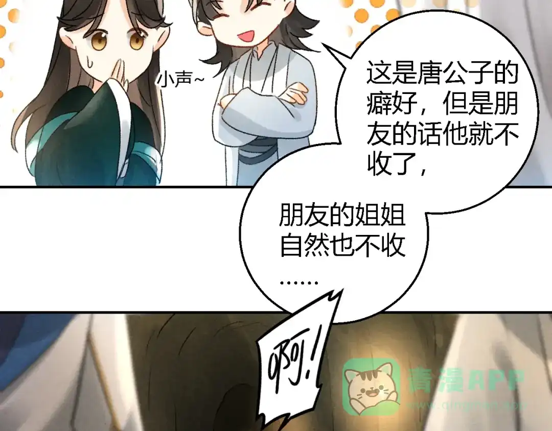 《玄都故梦 —掌门太忙前传》第13话 熟人 第36页