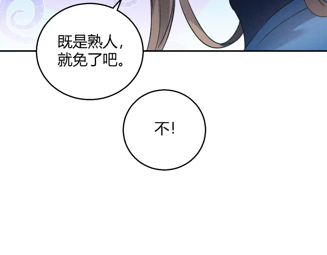 《玄都故梦 —掌门太忙前传》第13话 熟人 第57页