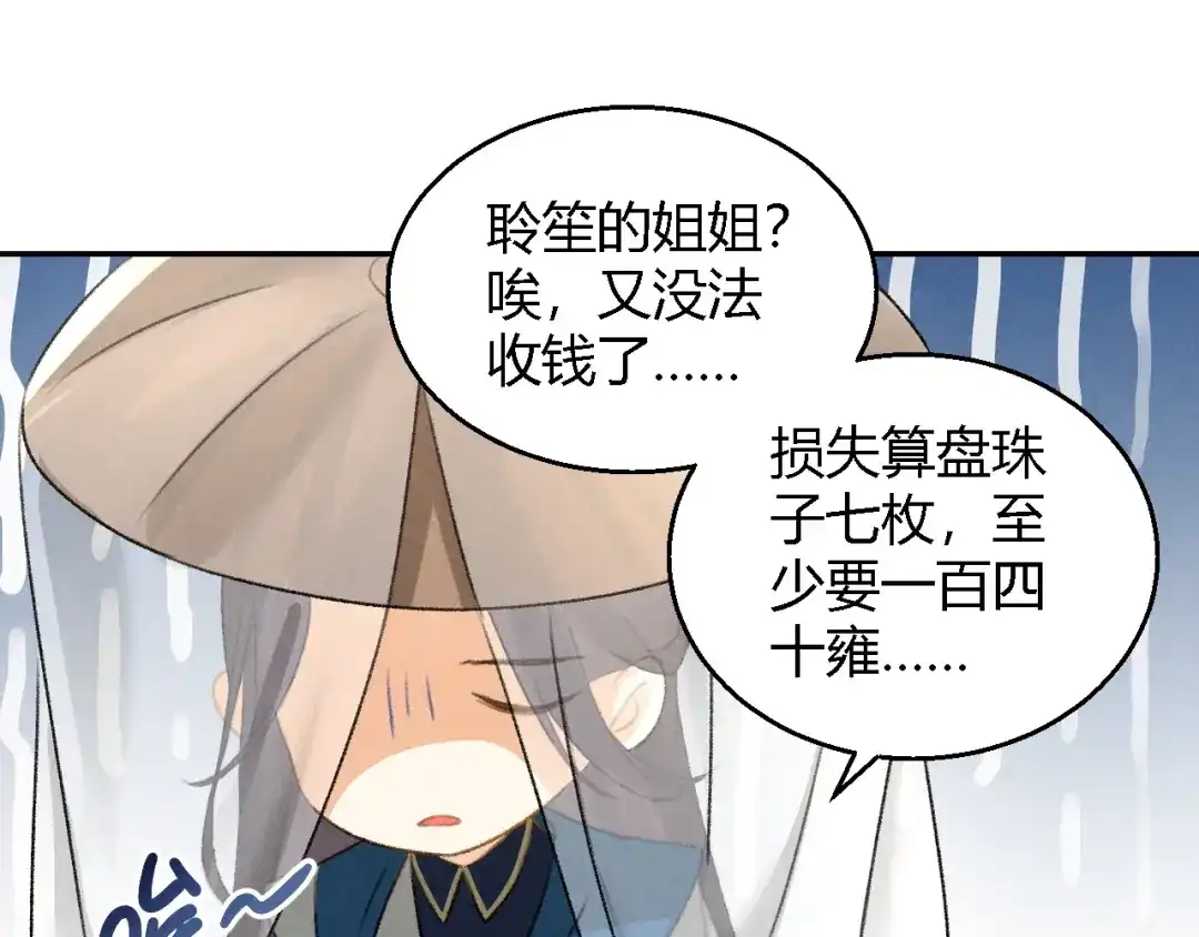 《玄都故梦 —掌门太忙前传》第13话 熟人 第34页