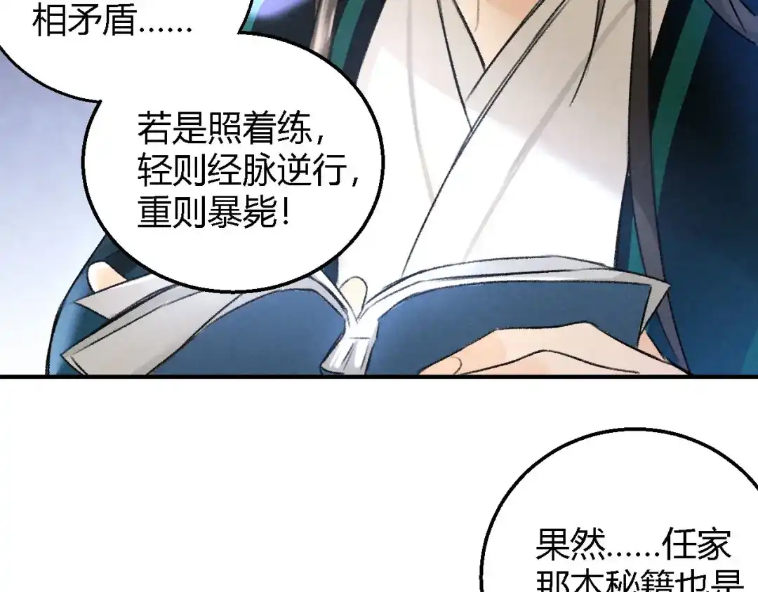 《玄都故梦 —掌门太忙前传》第14话 秘籍 第34页