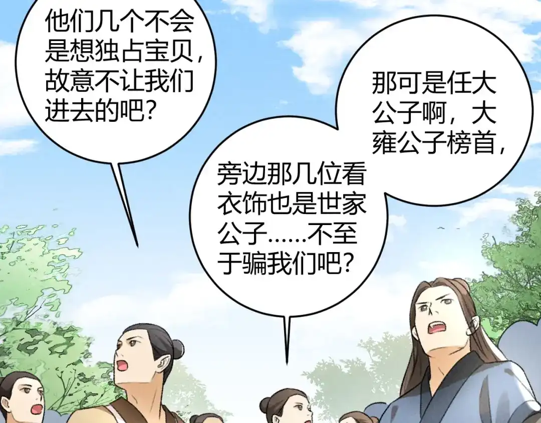 《玄都故梦 —掌门太忙前传》第14话 秘籍 第47页