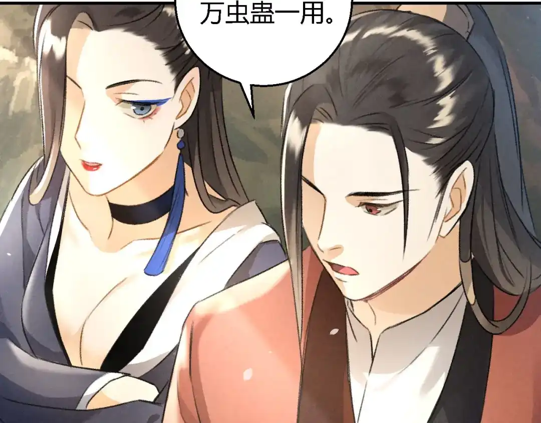 《玄都故梦 —掌门太忙前传》第14话 秘籍 第49页
