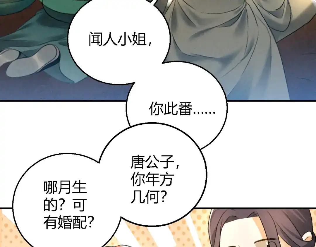 《玄都故梦 —掌门太忙前传》第14话 秘籍 第8页