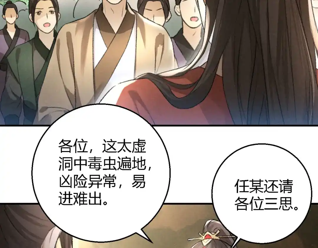 《玄都故梦 —掌门太忙前传》第14话 秘籍 第45页