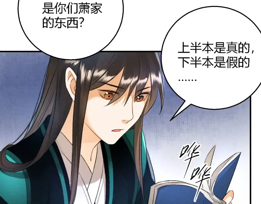 《玄都故梦 —掌门太忙前传》第14话 秘籍 第29页