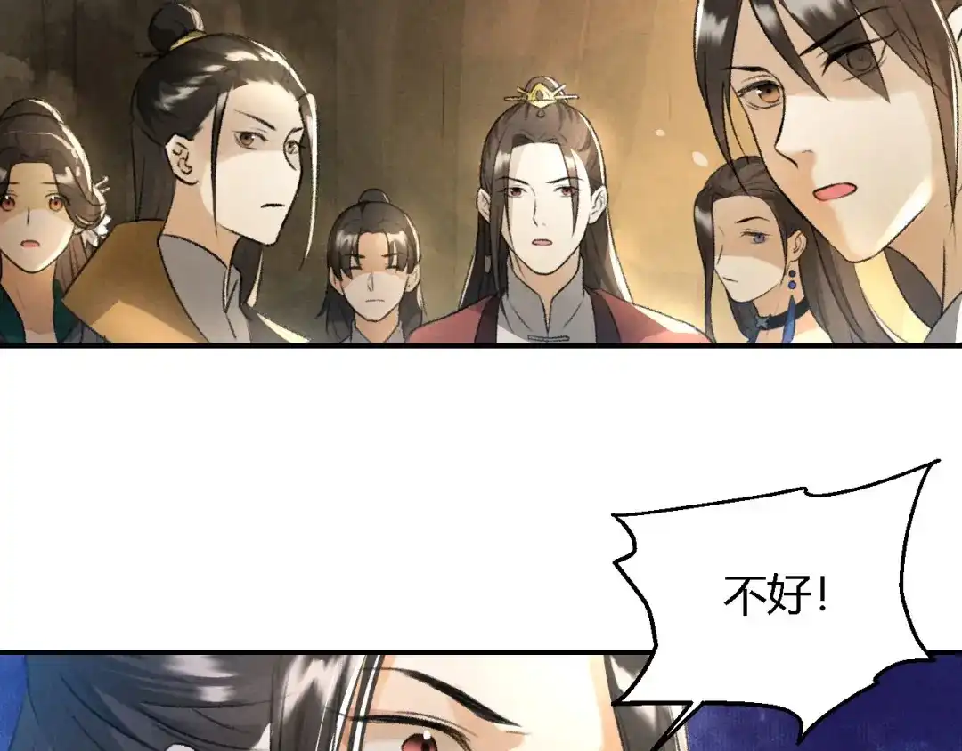 《玄都故梦 —掌门太忙前传》第14话 秘籍 第38页
