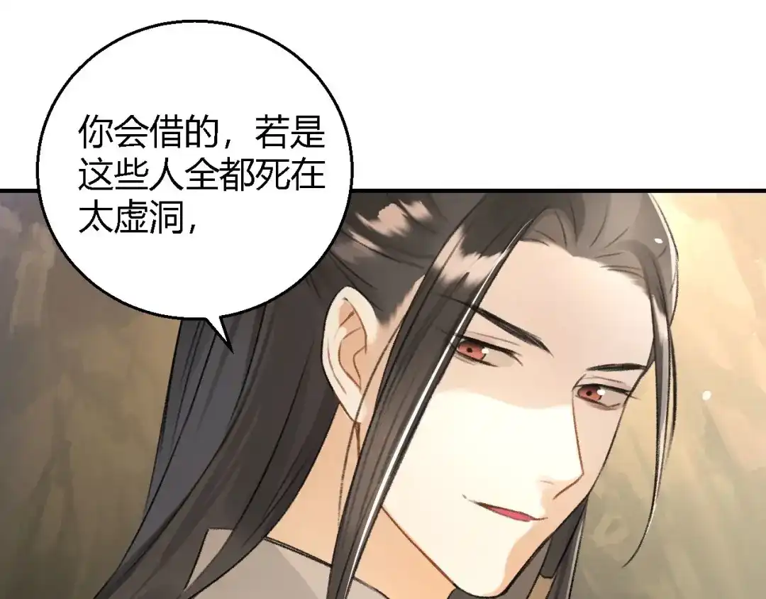 《玄都故梦 —掌门太忙前传》第14话 秘籍 第52页
