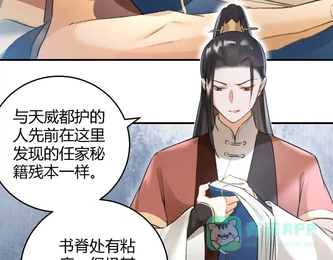 《玄都故梦 —掌门太忙前传》第14话 秘籍 第31页