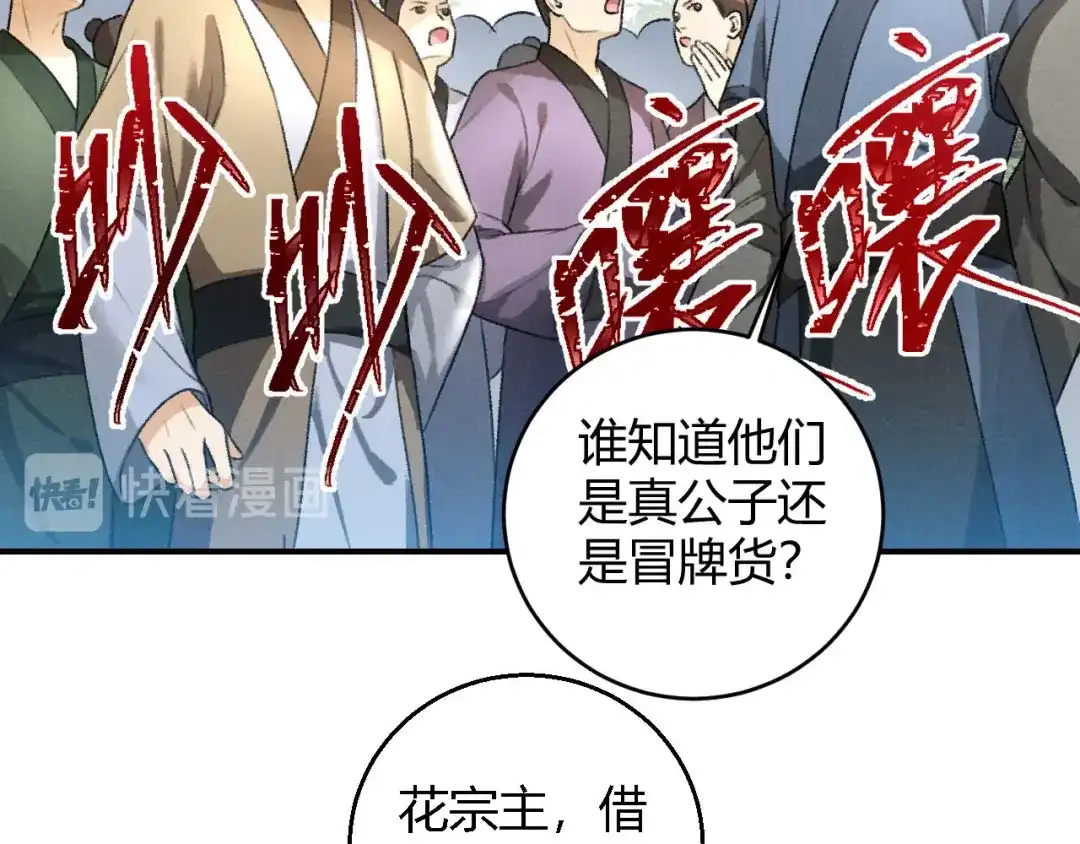 《玄都故梦 —掌门太忙前传》第14话 秘籍 第48页