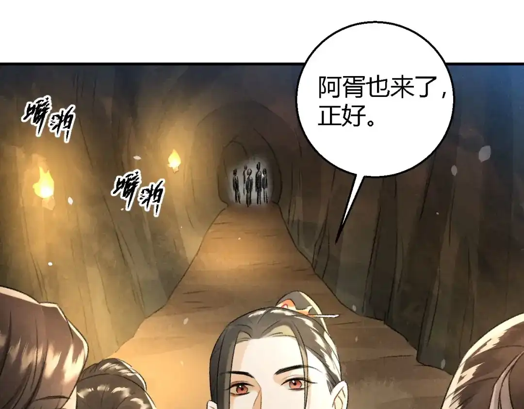 《玄都故梦 —掌门太忙前传》第14话 秘籍 第24页