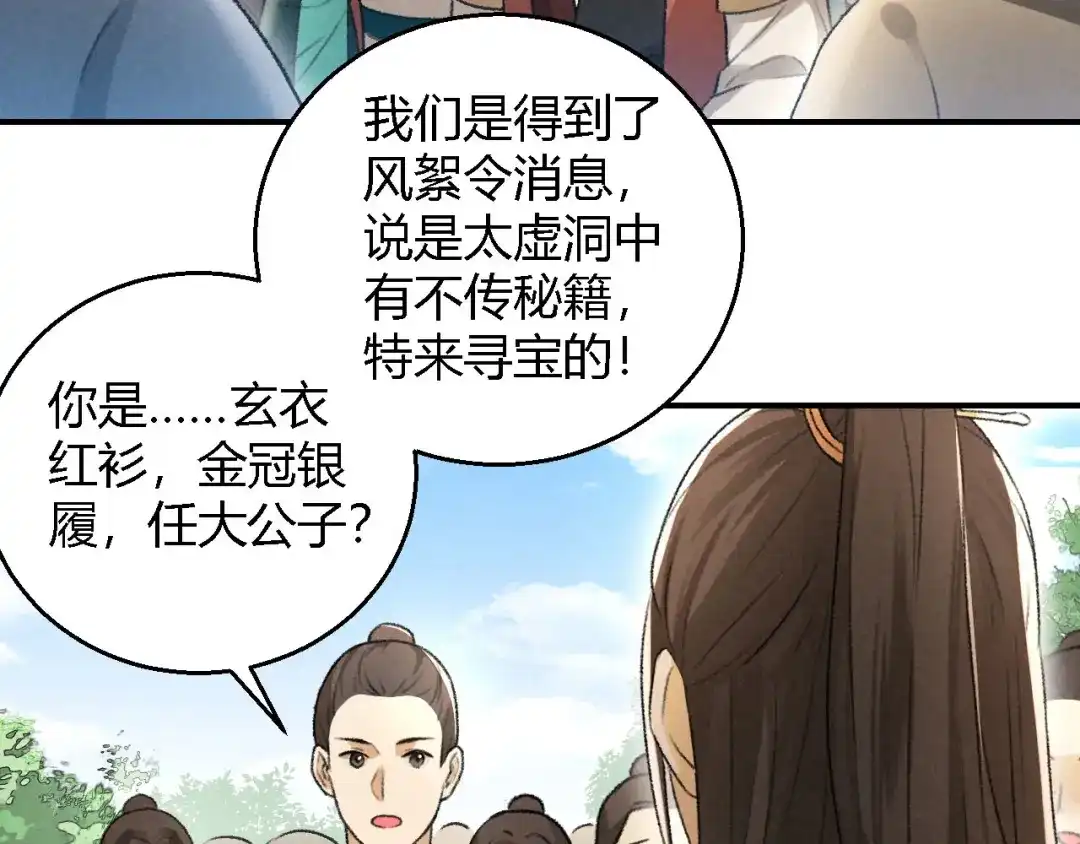 《玄都故梦 —掌门太忙前传》第14话 秘籍 第44页