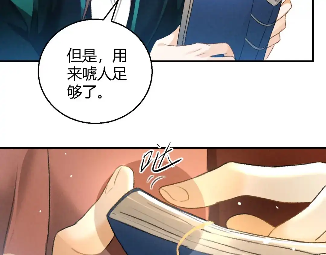 《玄都故梦 —掌门太忙前传》第14话 秘籍 第30页