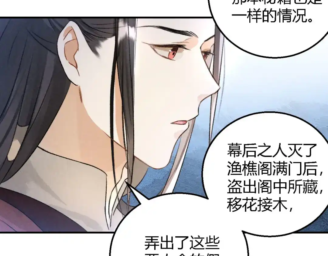 《玄都故梦 —掌门太忙前传》第14话 秘籍 第35页