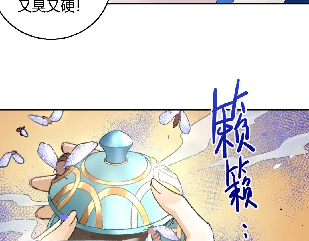 《玄都故梦 —掌门太忙前传》第14话 秘籍 第55页
