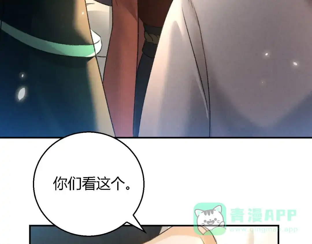 《玄都故梦 —掌门太忙前传》第14话 秘籍 第26页