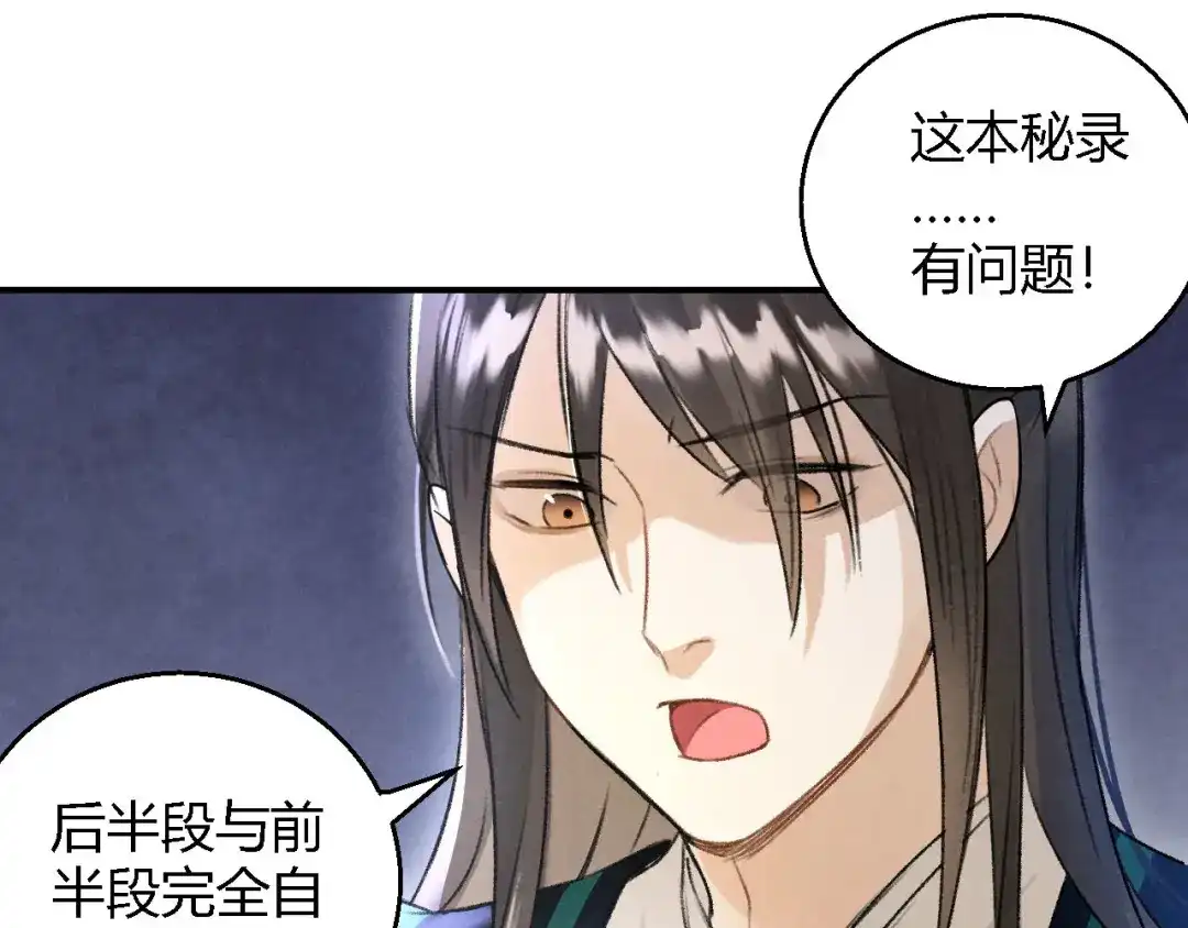 《玄都故梦 —掌门太忙前传》第14话 秘籍 第33页