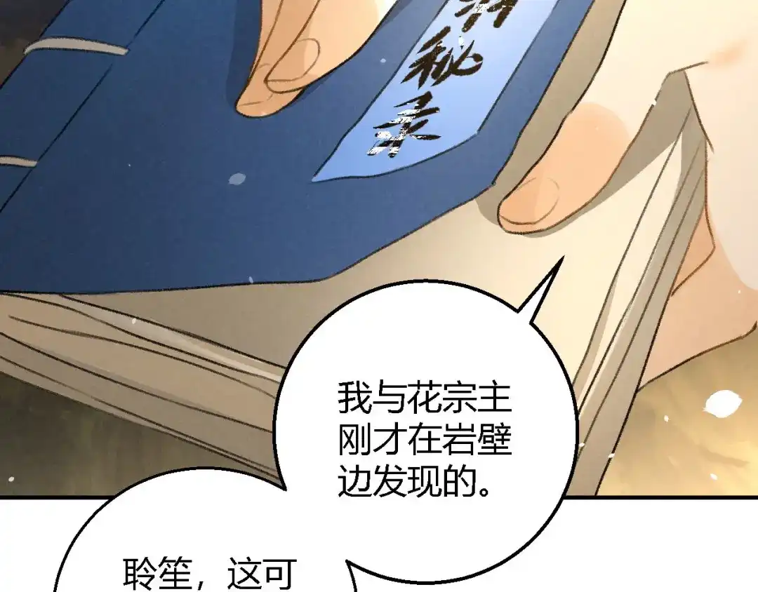 《玄都故梦 —掌门太忙前传》第14话 秘籍 第28页