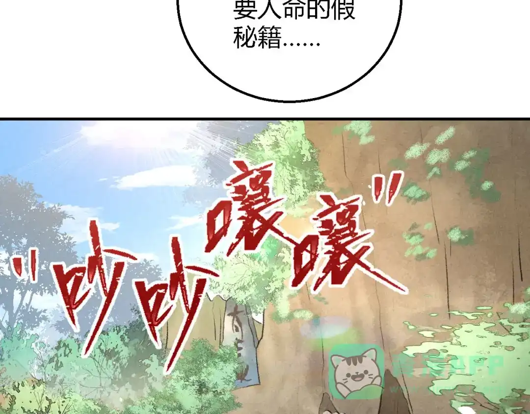 《玄都故梦 —掌门太忙前传》第14话 秘籍 第36页