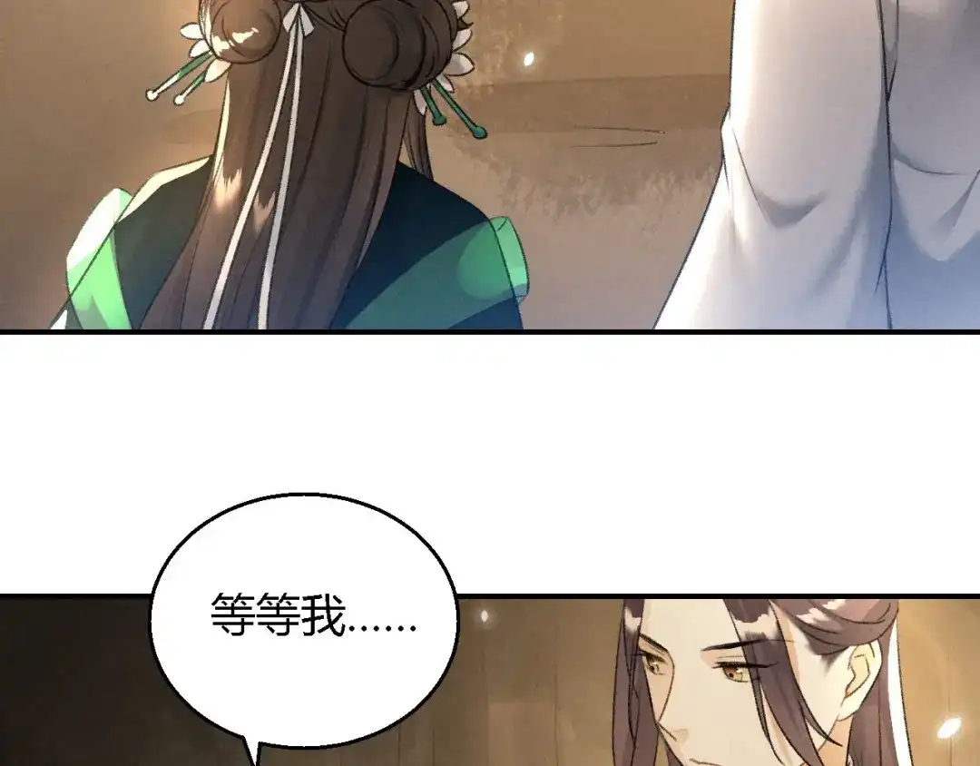《玄都故梦 —掌门太忙前传》第14话 秘籍 第17页