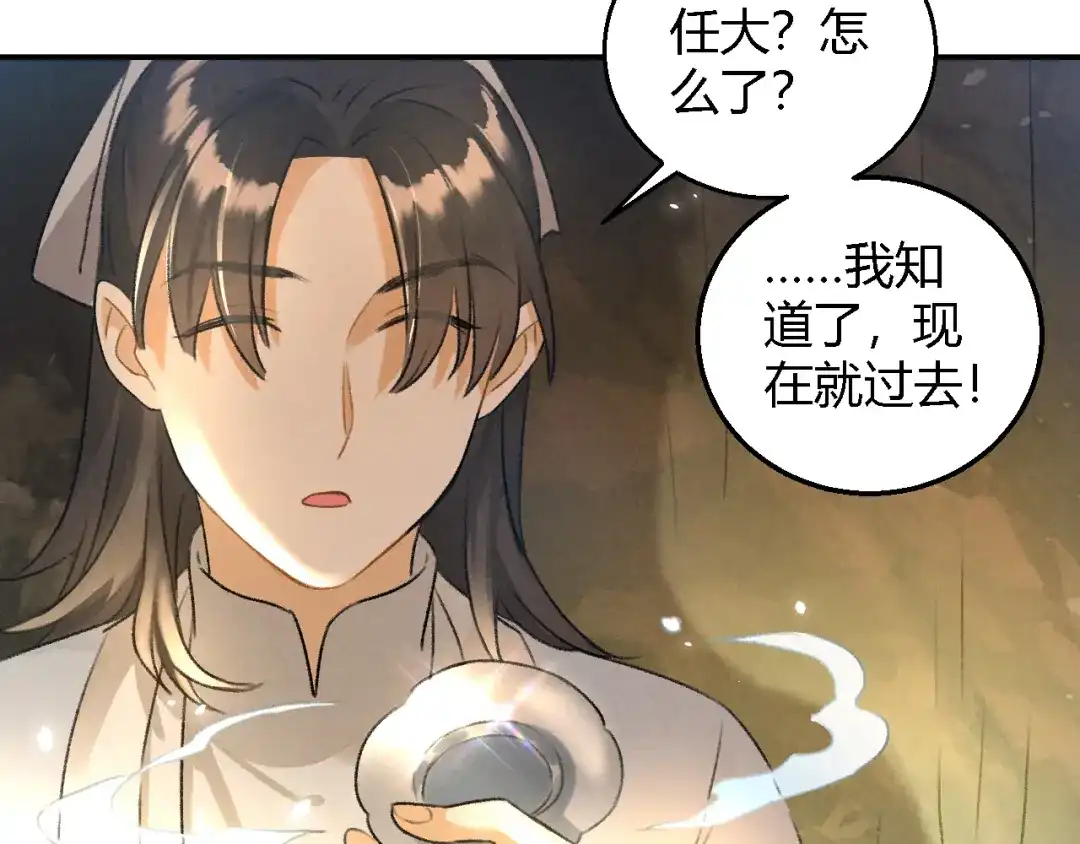 《玄都故梦 —掌门太忙前传》第14话 秘籍 第12页