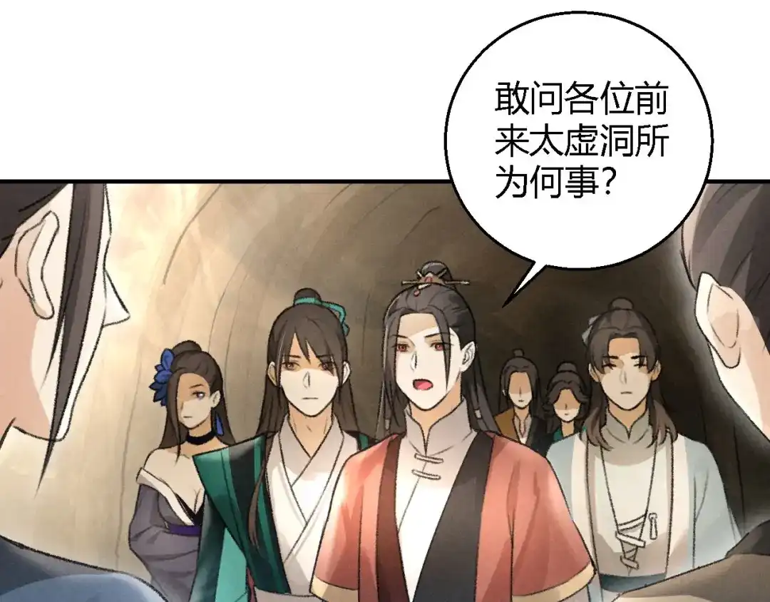 《玄都故梦 —掌门太忙前传》第14话 秘籍 第43页