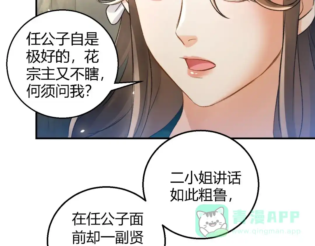《玄都故梦 —掌门太忙前传》第15话 再探渔樵阁 第16页