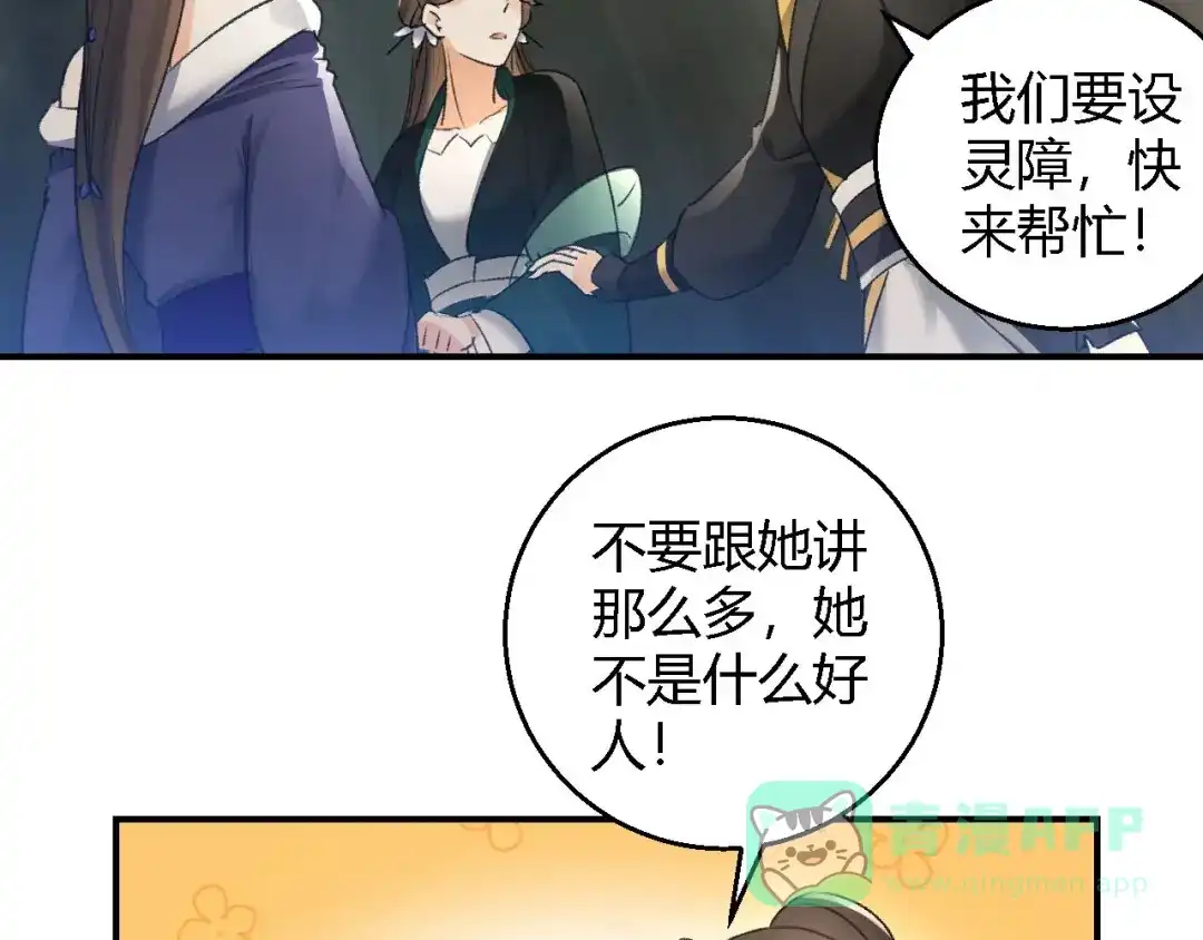 《玄都故梦 —掌门太忙前传》第15话 再探渔樵阁 第21页