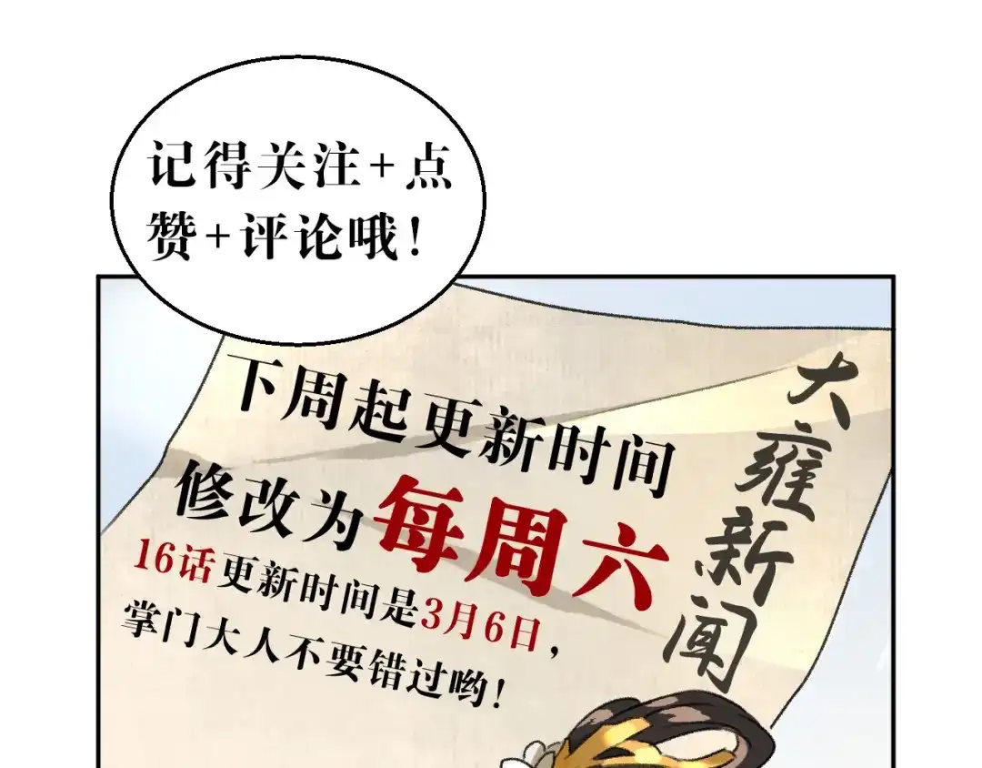 《玄都故梦 —掌门太忙前传》第15话 再探渔樵阁 第58页