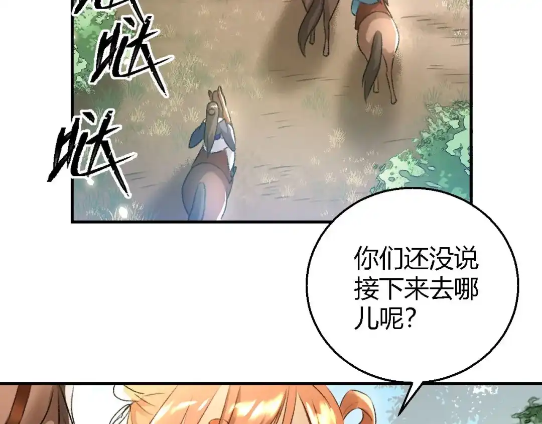 《玄都故梦 —掌门太忙前传》第15话 再探渔樵阁 第33页