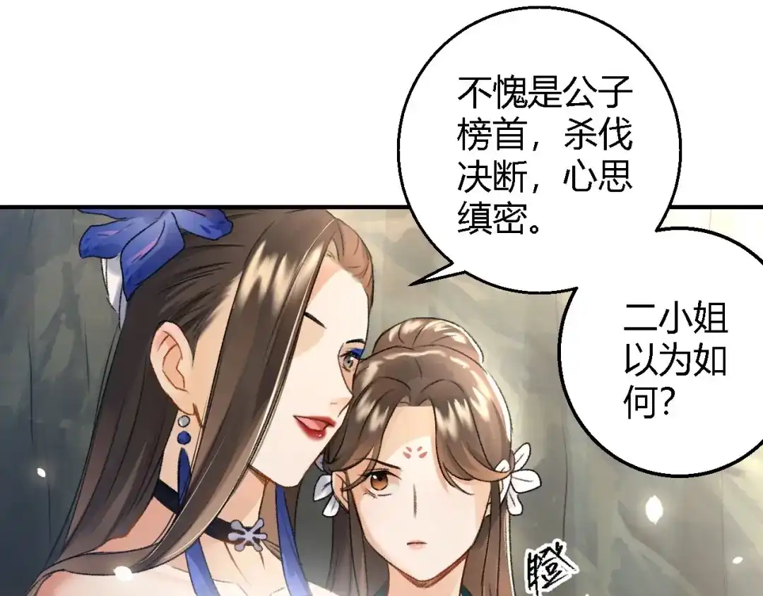 《玄都故梦 —掌门太忙前传》第15话 再探渔樵阁 第14页
