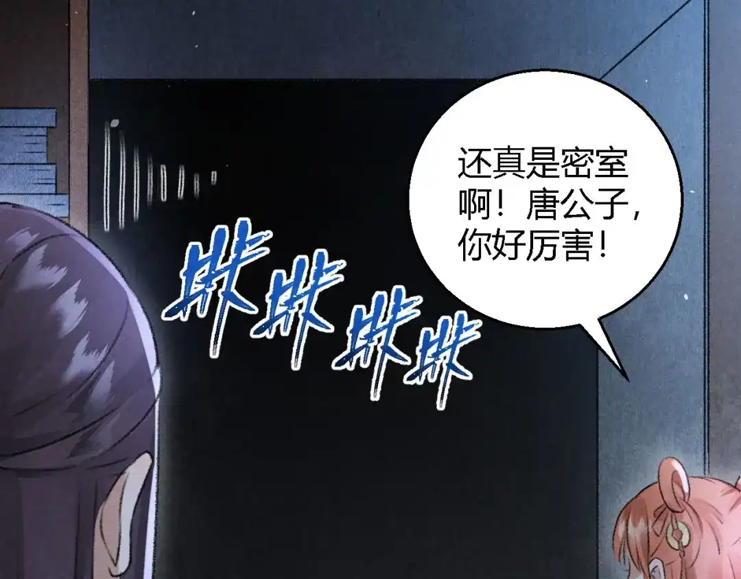 《玄都故梦 —掌门太忙前传》第16话 秘门 第45页