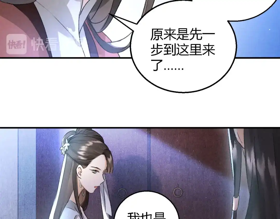 《玄都故梦 —掌门太忙前传》第16话 秘门 第27页