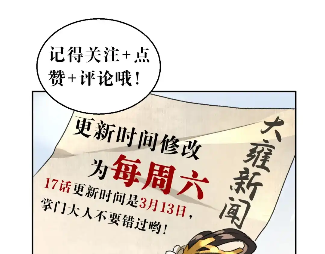《玄都故梦 —掌门太忙前传》第16话 秘门 第65页