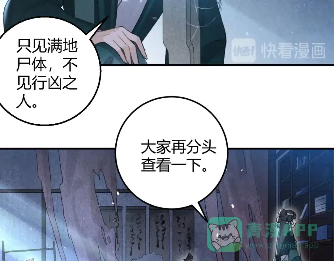 《玄都故梦 —掌门太忙前传》第16话 秘门 第36页