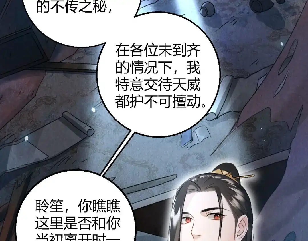 《玄都故梦 —掌门太忙前传》第16话 秘门 第33页