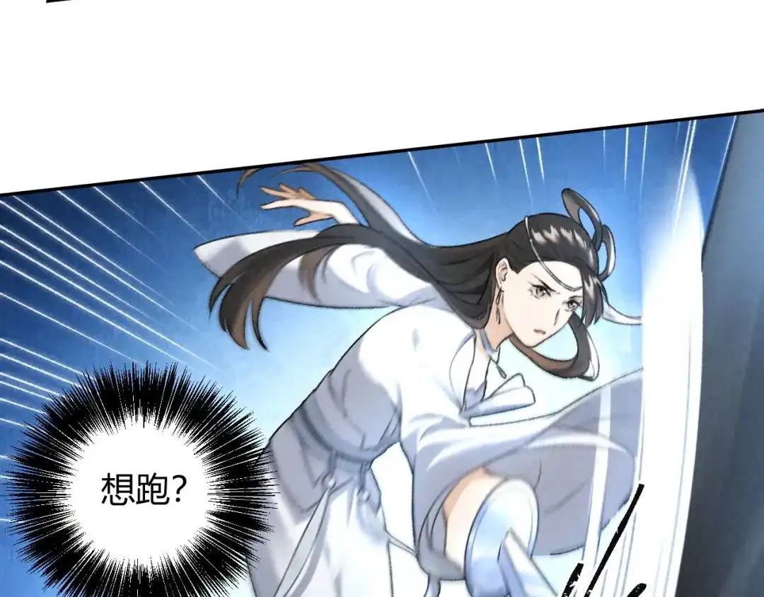 《玄都故梦 —掌门太忙前传》第16话 秘门 第17页