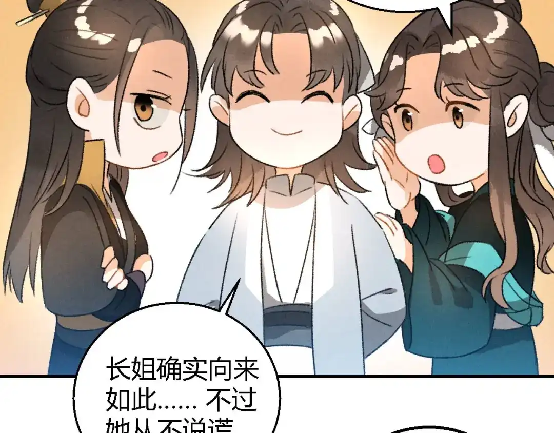 《玄都故梦 —掌门太忙前传》第16话 秘门 第29页