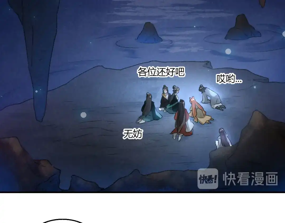 《玄都故梦 —掌门太忙前传》第16话 秘门 第57页