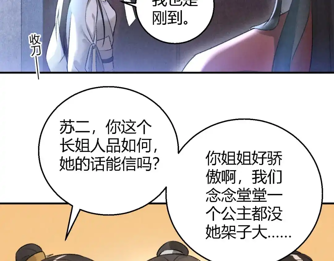 《玄都故梦 —掌门太忙前传》第16话 秘门 第28页