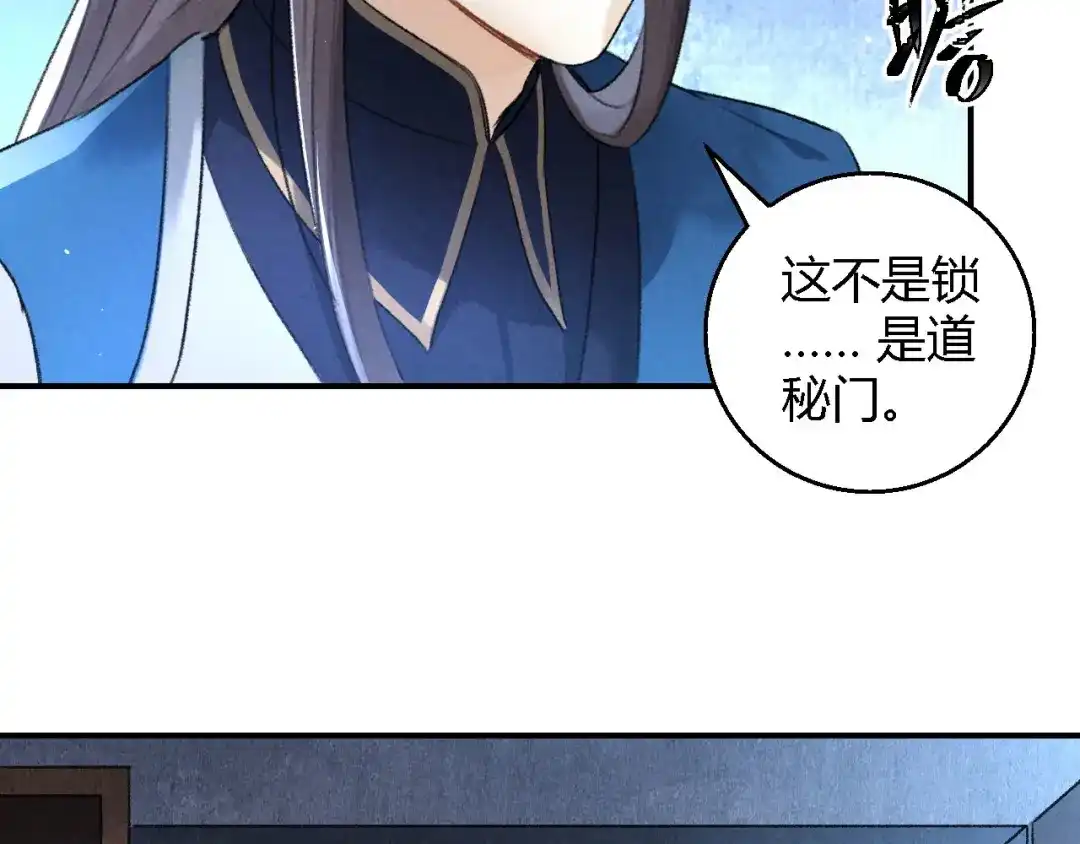 《玄都故梦 —掌门太忙前传》第16话 秘门 第44页