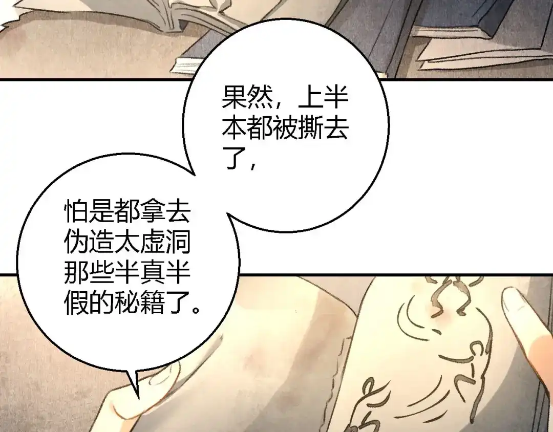 《玄都故梦 —掌门太忙前传》第17话 魔气 第37页