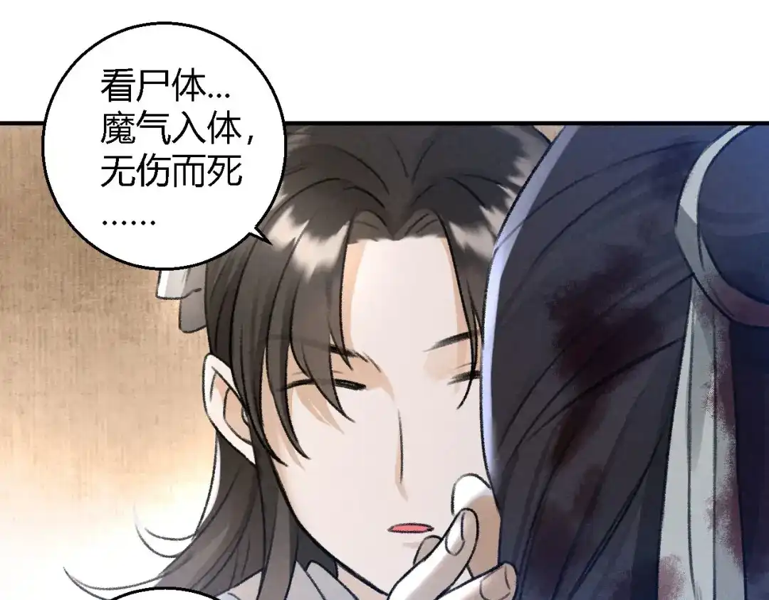 《玄都故梦 —掌门太忙前传》第17话 魔气 第39页