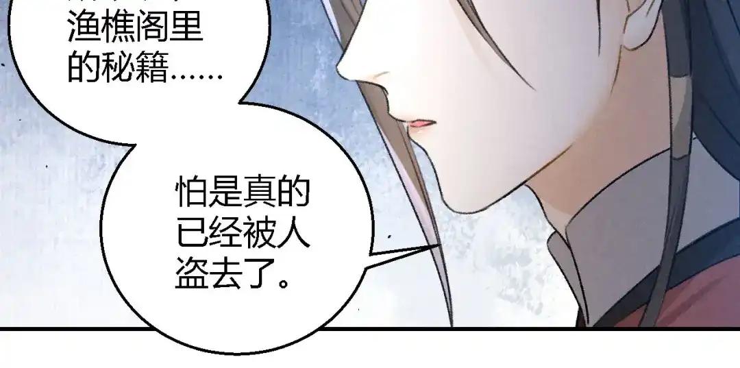 《玄都故梦 —掌门太忙前传》第17话 魔气 第22页