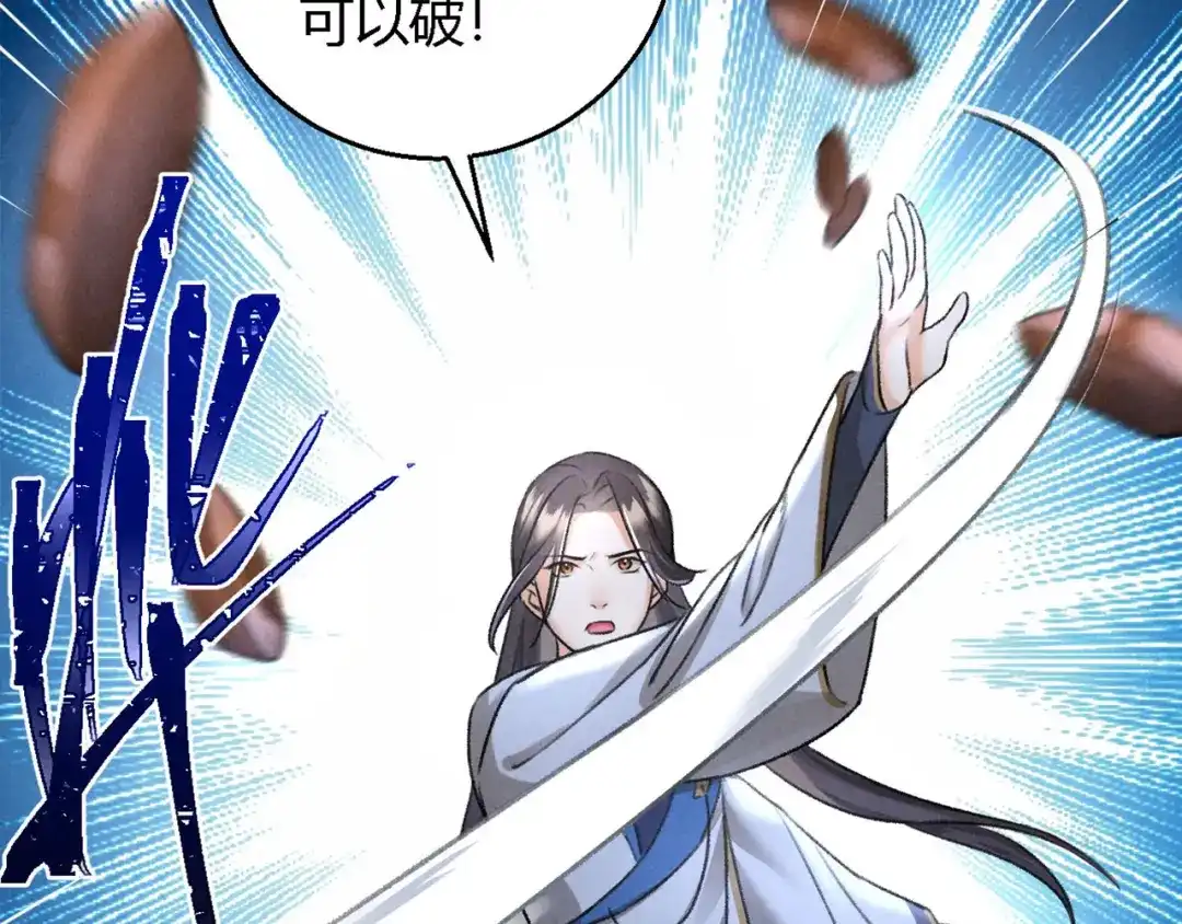 《玄都故梦 —掌门太忙前传》第17话 魔气 第13页