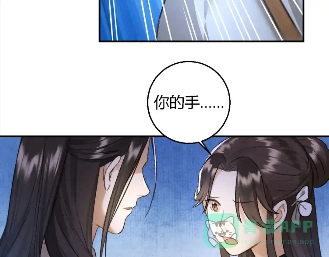 《玄都故梦 —掌门太忙前传》第17话 魔气 第11页