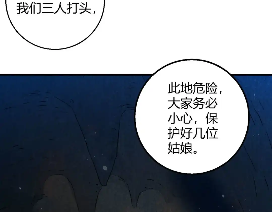 《玄都故梦 —掌门太忙前传》第17话 魔气 第24页