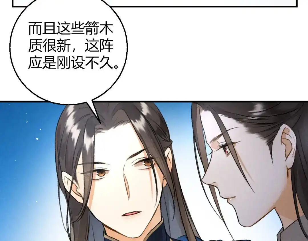 《玄都故梦 —掌门太忙前传》第17话 魔气 第20页