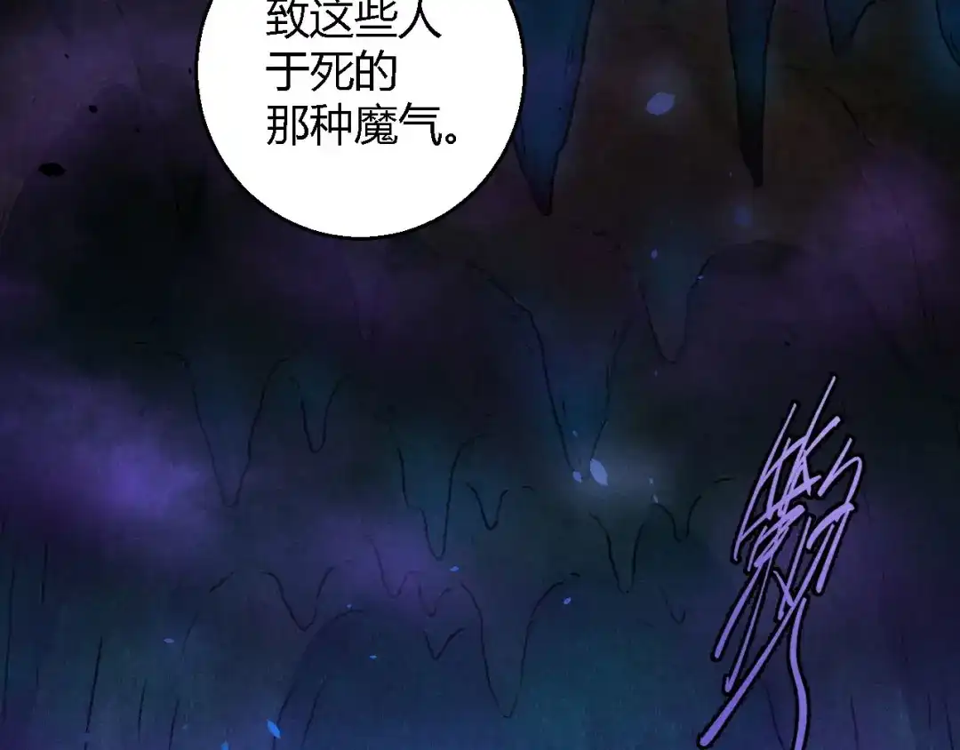 《玄都故梦 —掌门太忙前传》第17话 魔气 第57页